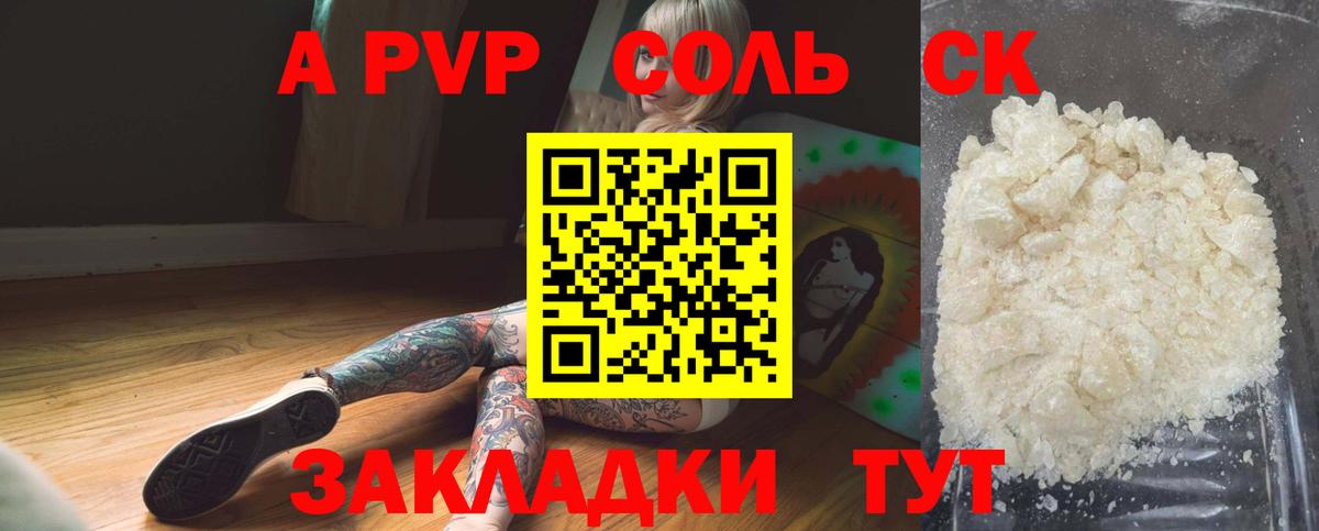 сколько стоит  APVP  Вход с VPN  Арсеньев  A-PVP Crystall  Alpha PVP крисы CK 