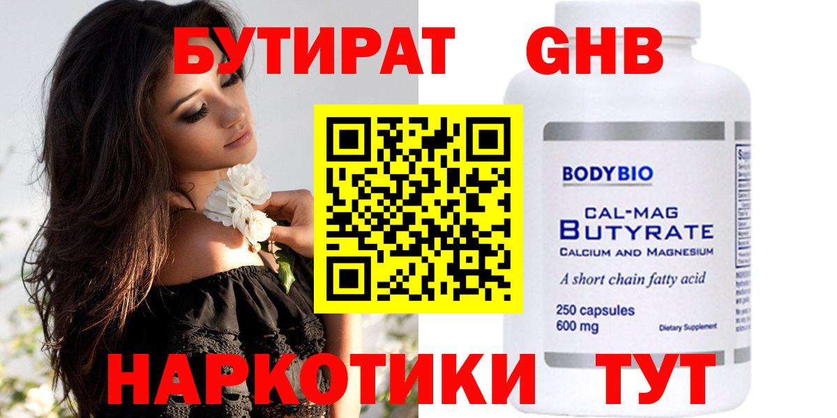БУТИРАТ оксибутират Арсеньев