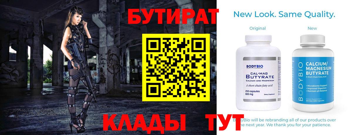 Арсеньев  Бутират бутик  Вход с VPN 