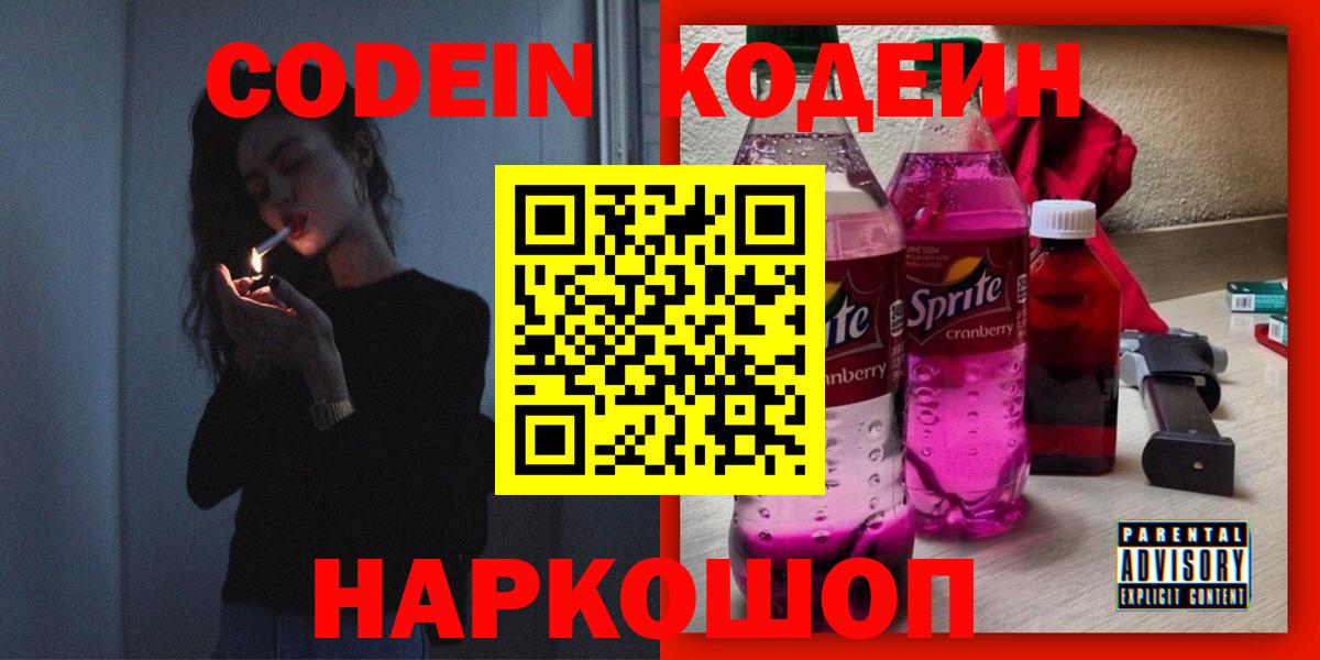 Арсеньев  Кодеиновый сироп Lean напиток Lean (лин)  Вход с VPN 