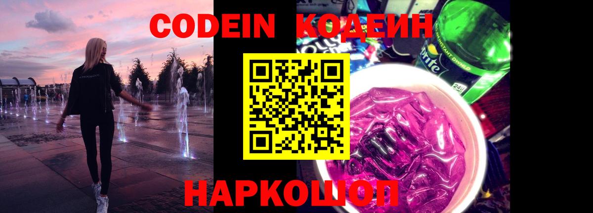Кодеиновый сироп Lean напиток Lean (лин) Арсеньев