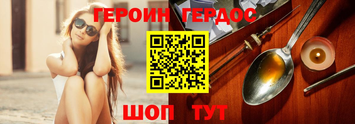 Героин VHQ Арсеньев