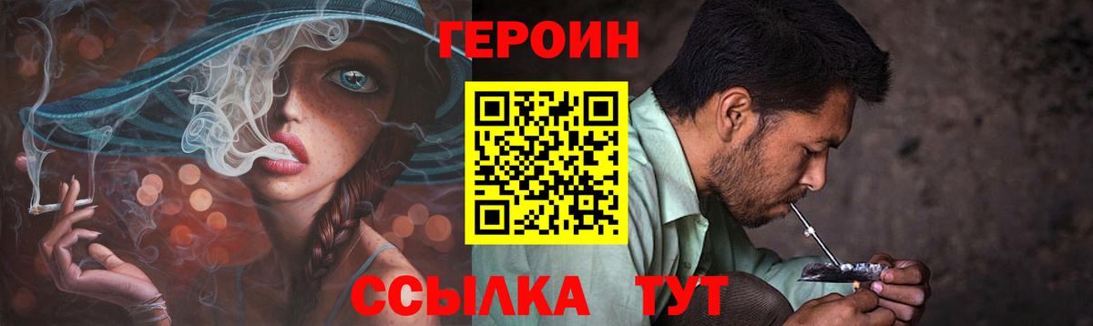 ГЕРОИН хмурый  Вход с VPN  ГЕРОИН  Арсеньев 
