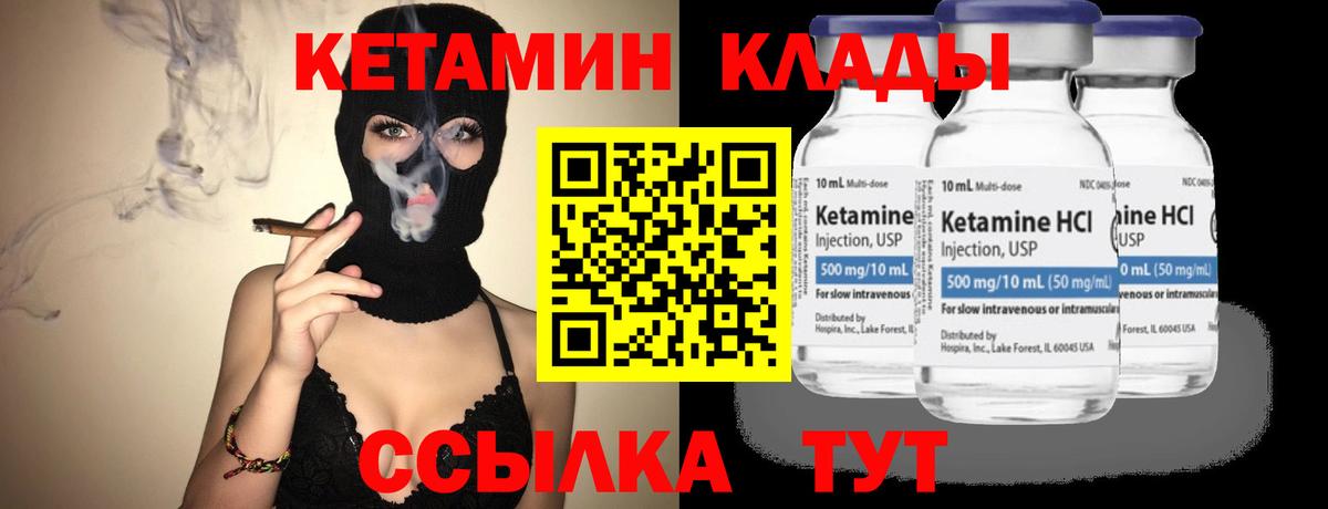 Кетамин VHQ Арсеньев