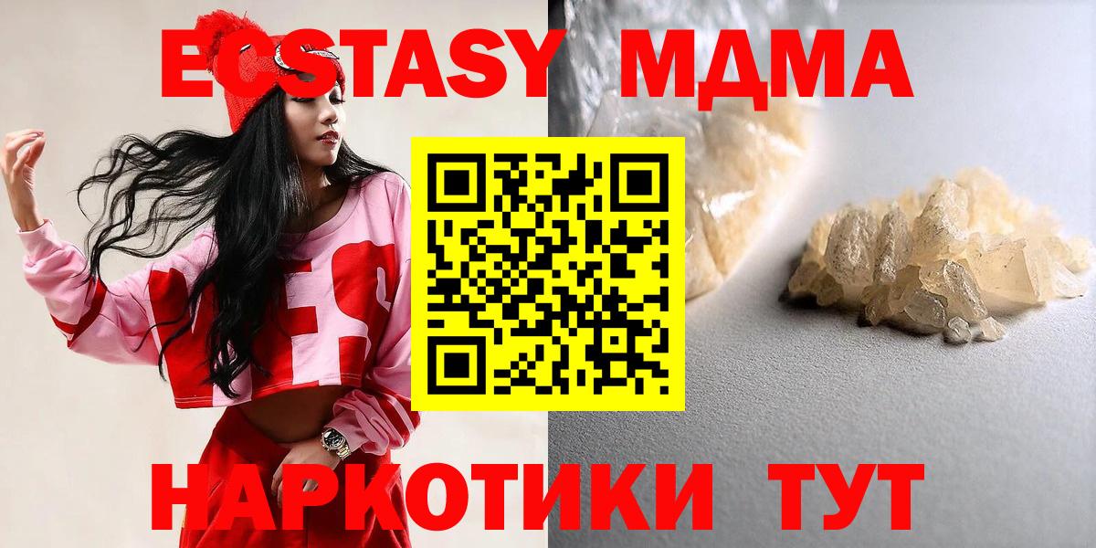 МДМА Molly  Вход с VPN  Арсеньев  МДМА молли 