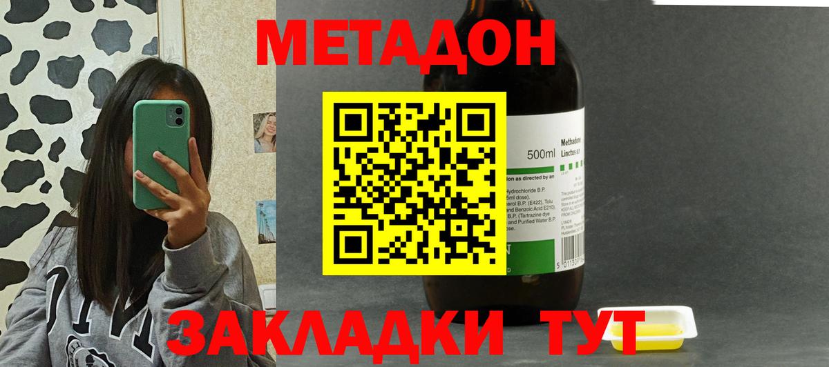Арсеньев  Метадон мёд  Вход с VPN 