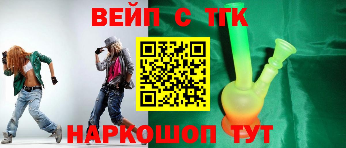 Дистиллят ТГК вейп Арсеньев